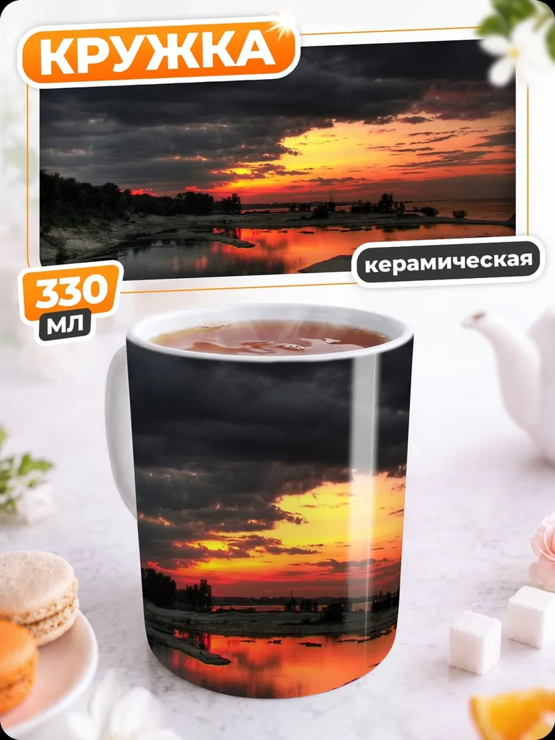 Кружка керамическая Закат над водой
