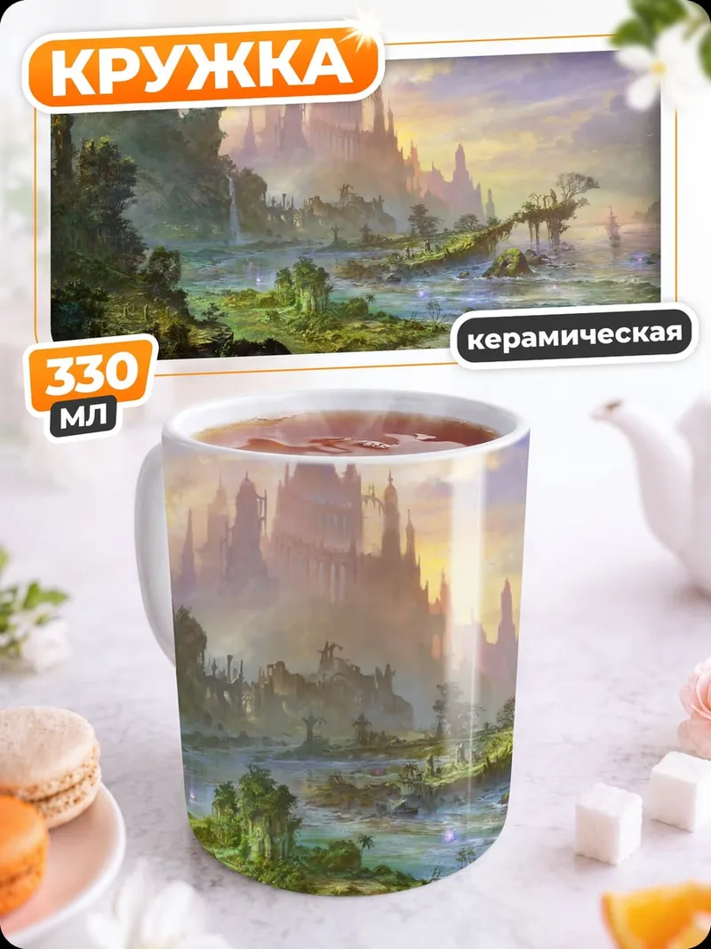 Кружка керамическая Сказочный город