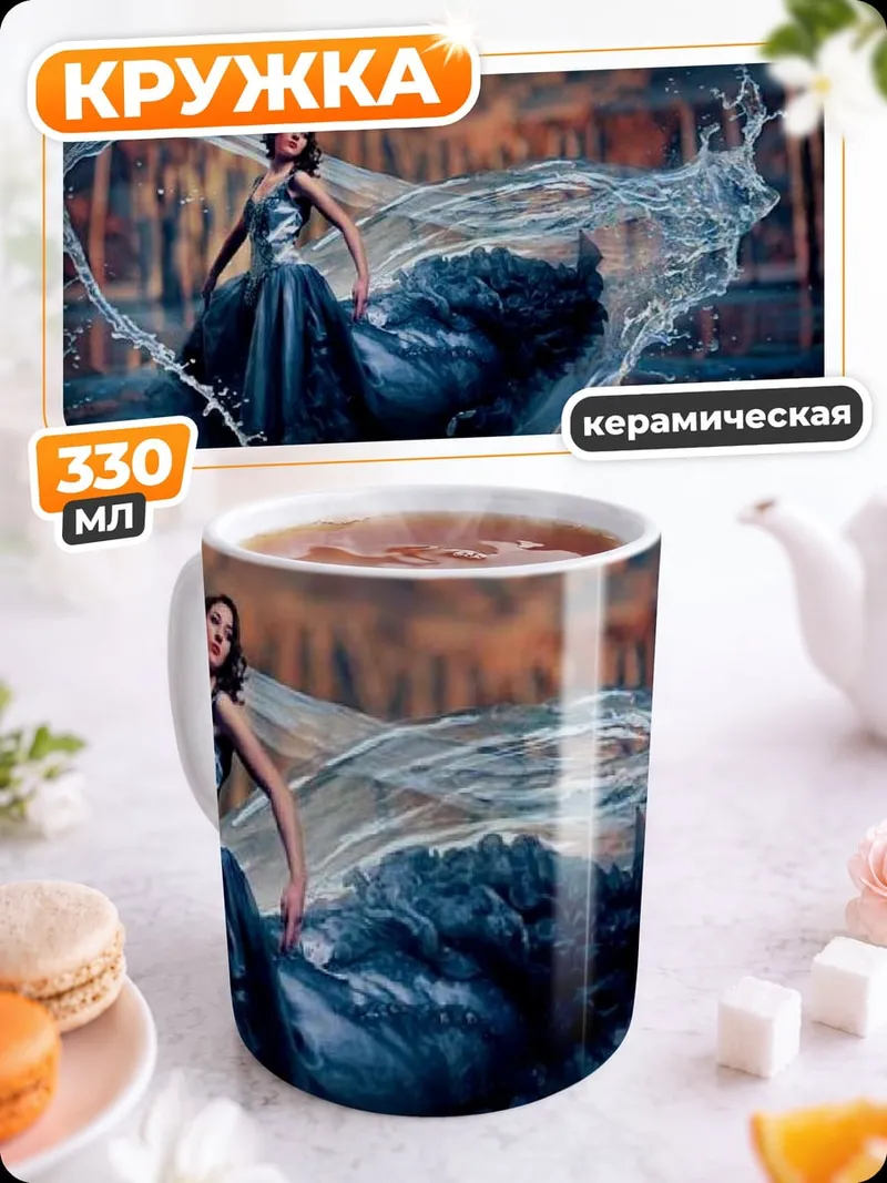 Кружка керамическая Девушка в воде