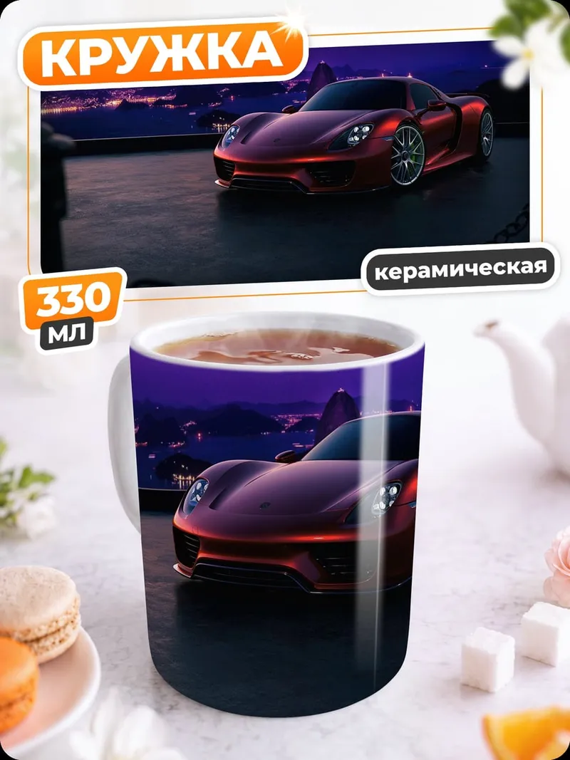 Кружка керамическая Красный спорткар ночь