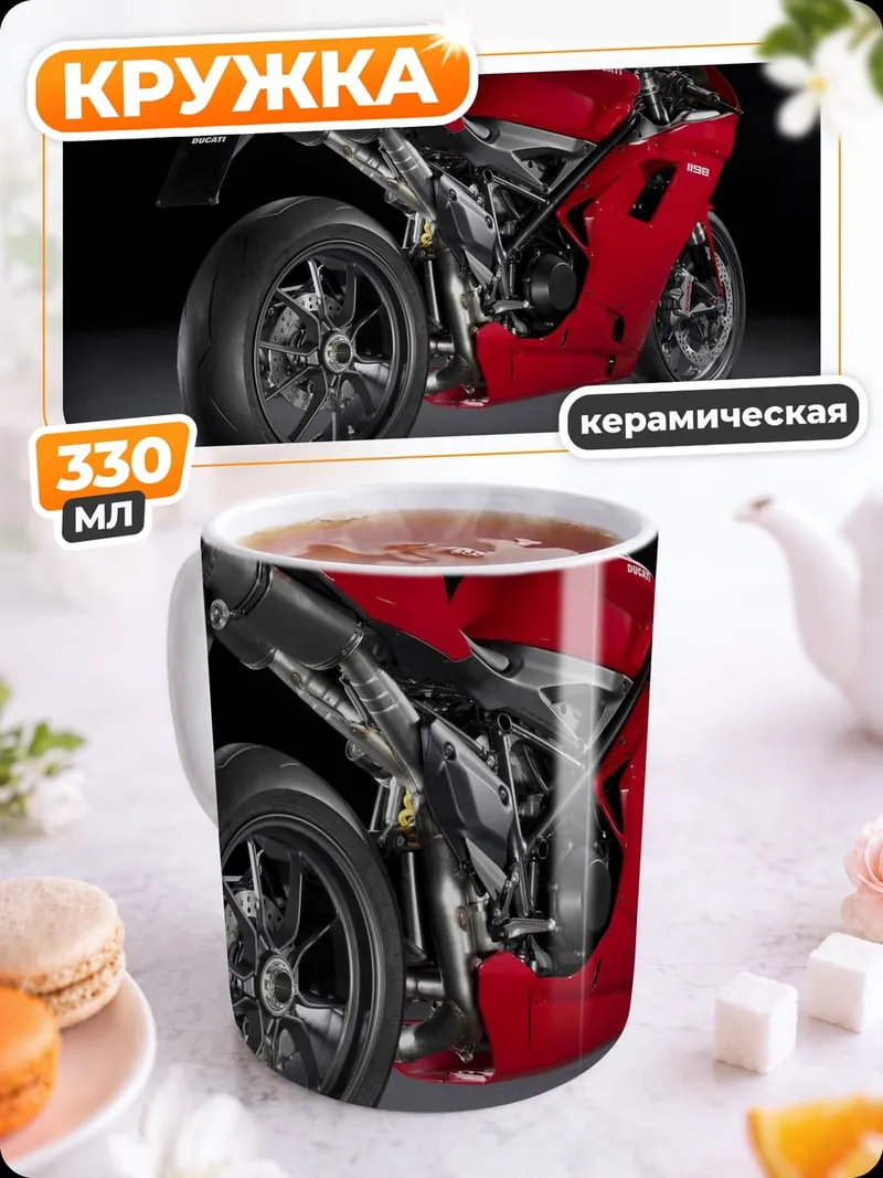 Кружка керамическая Красный мотоцикл