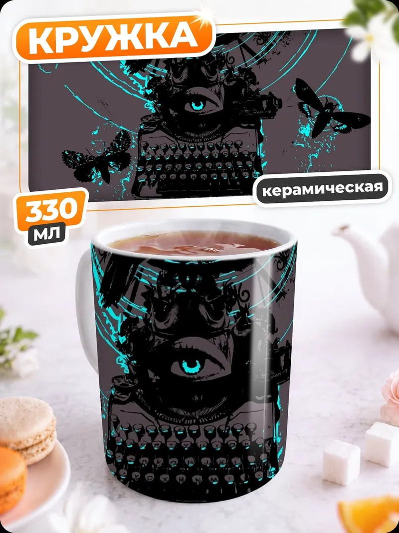 Кружка керамическая Ворон печатная машинка