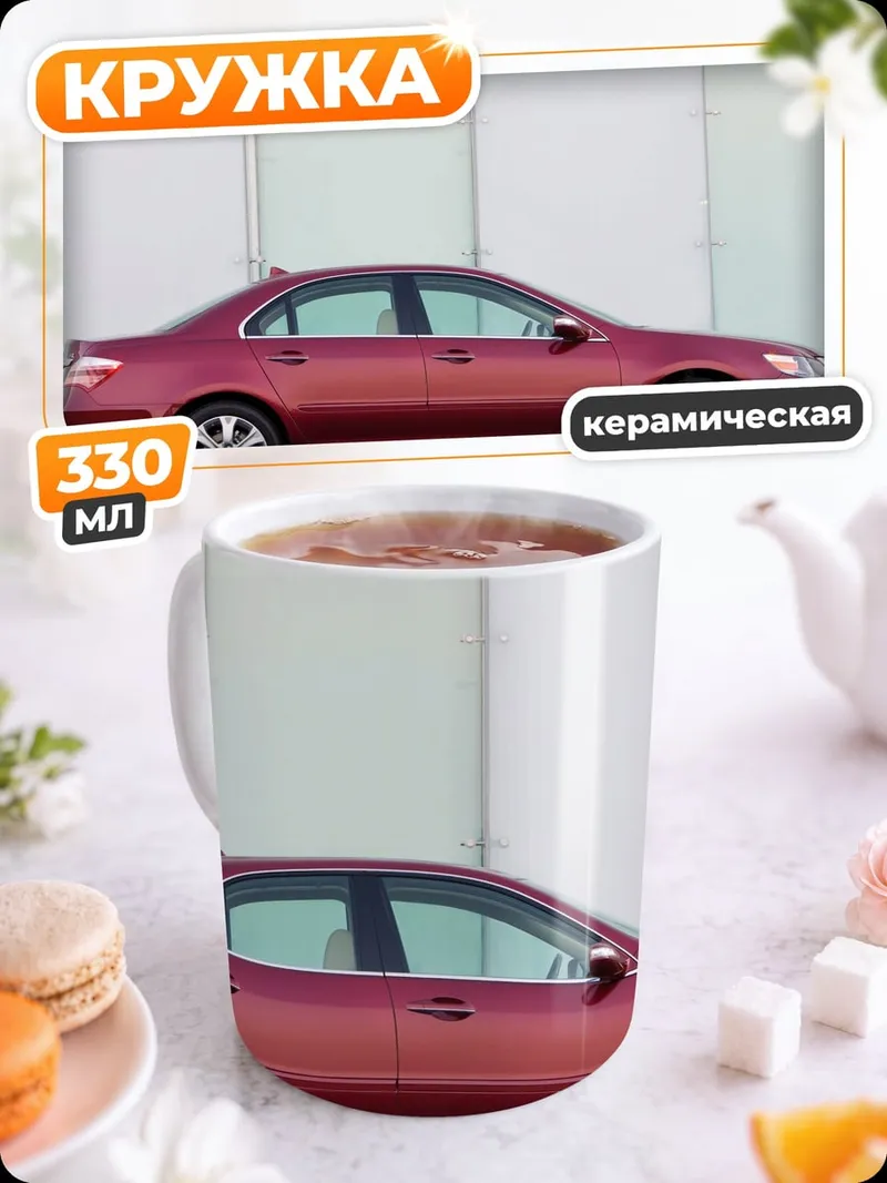 Кружка керамическая Красный седан