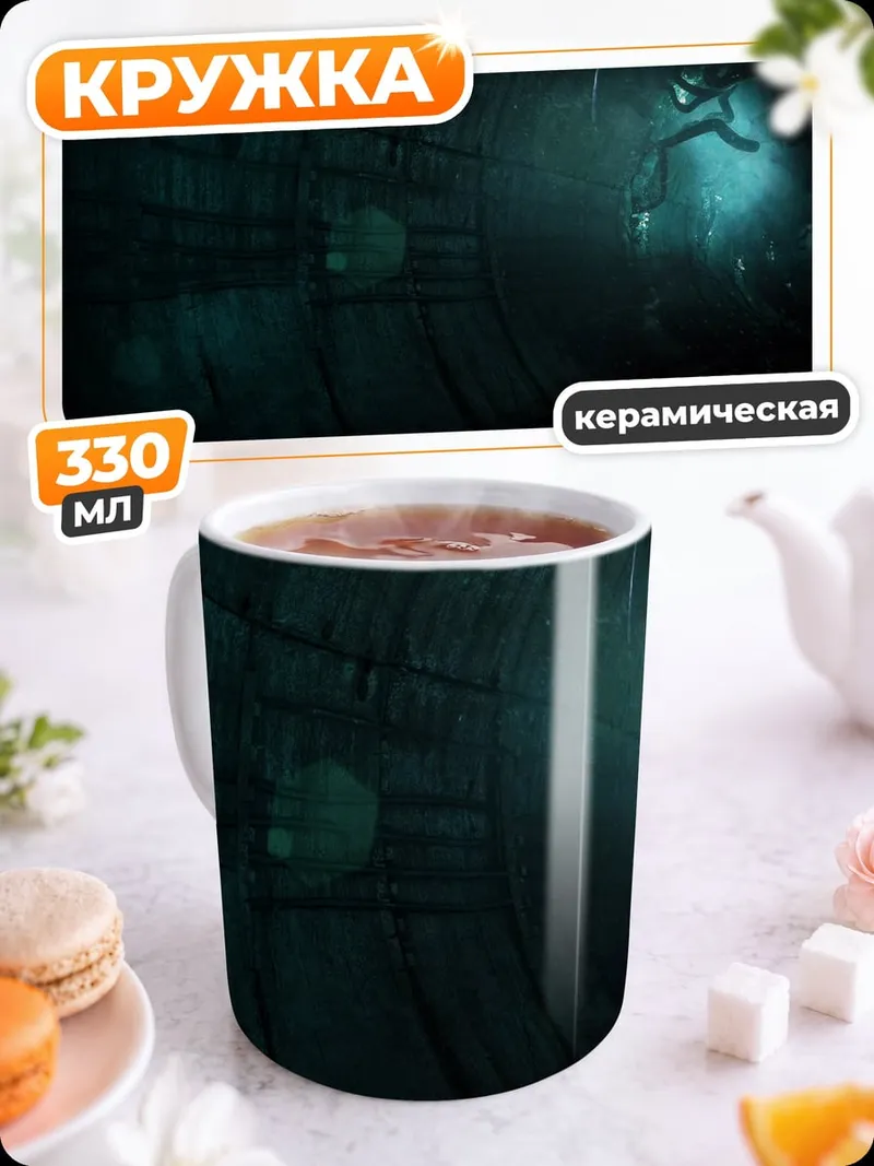 Кружка керамическая Мрачный тоннель