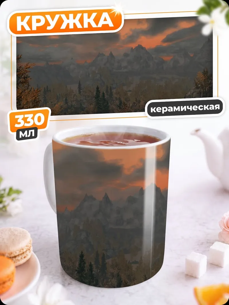 Кружка керамическая Закат в горах