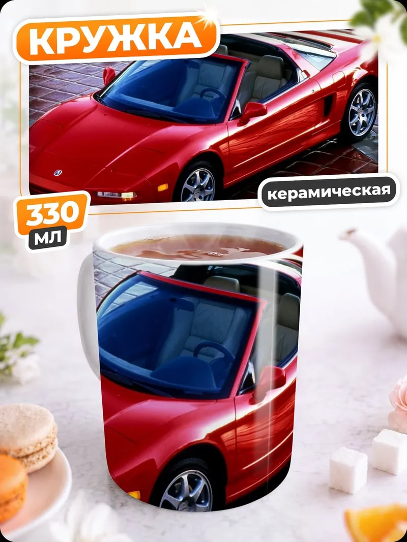 Кружка керамическая Красный спорткар