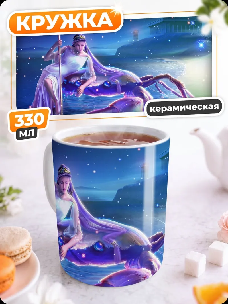 Кружка керамическая рак зодиак