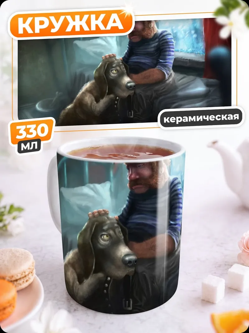 Кружка керамическая девочка с собакой