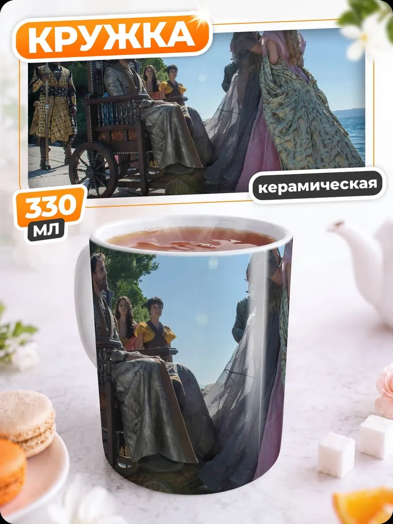 Кружка керамическая сцена из игры престолов