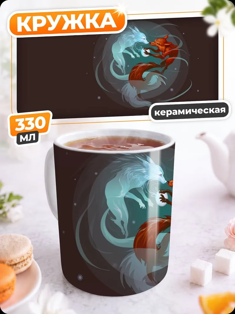 Кружка керамическая Водные духи