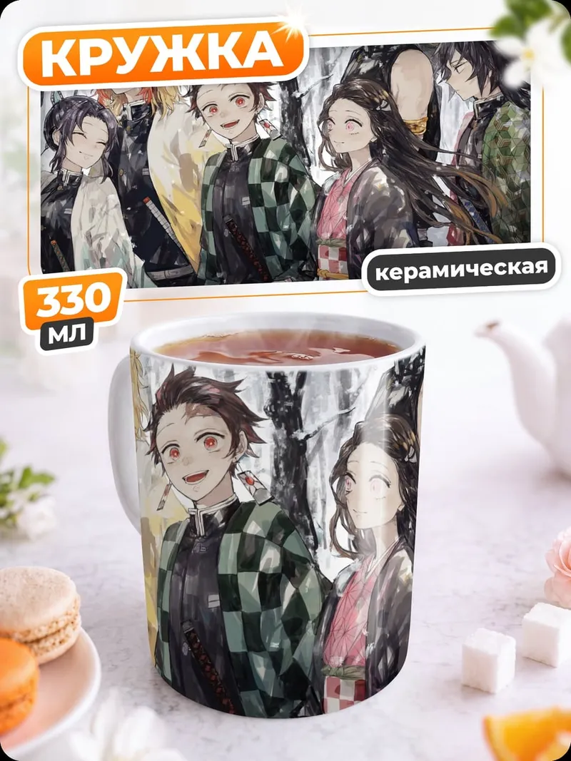 Кружка керамическая персонажи клинка