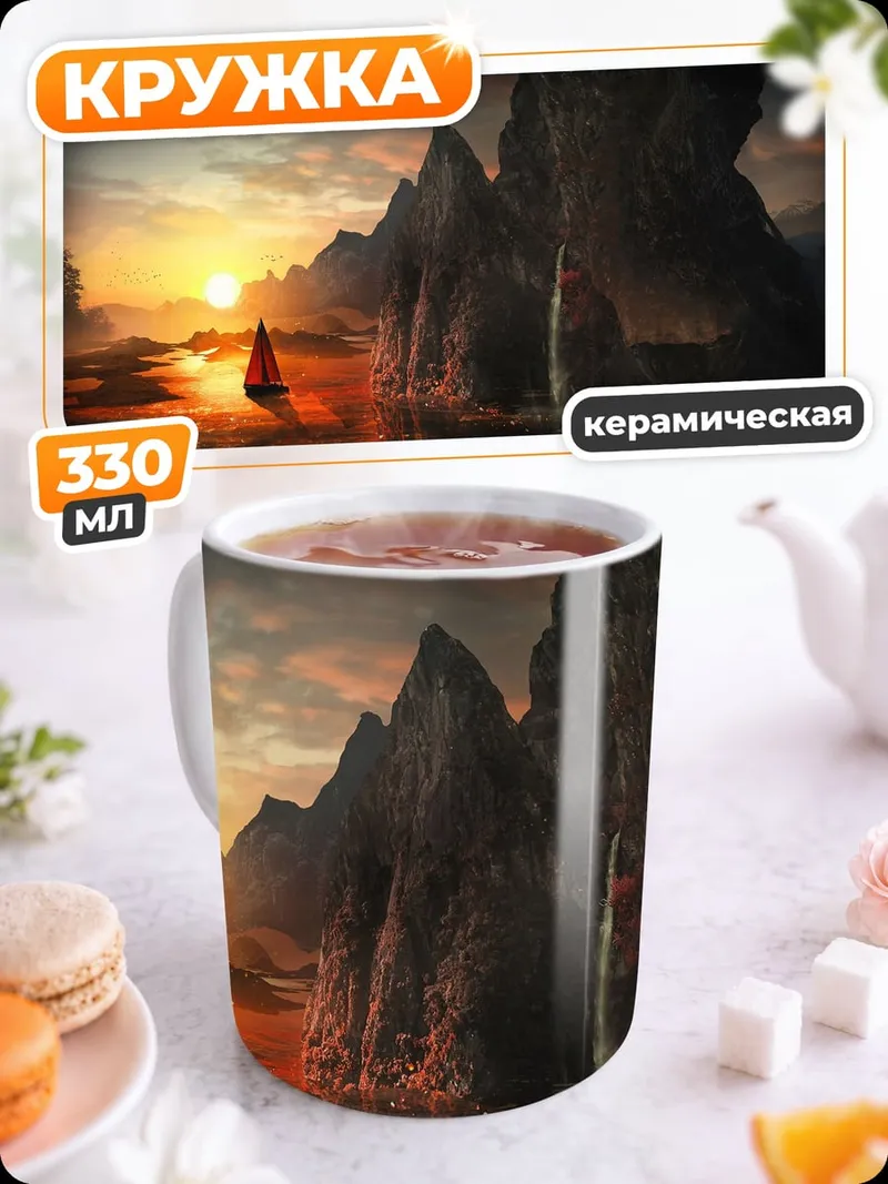 Кружка керамическая парусник на закате