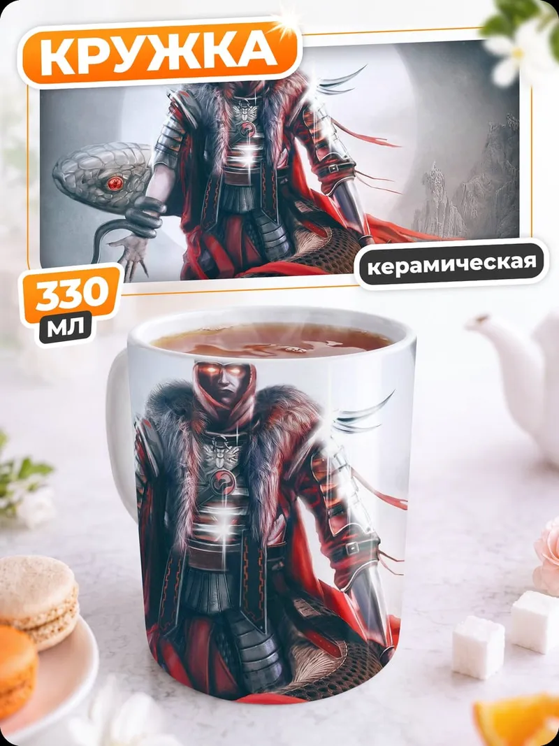Кружка керамическая Воин со змеей