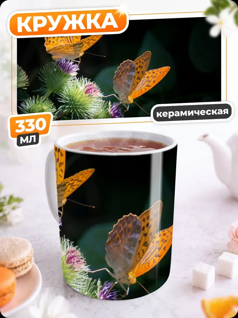 Кружка керамическая Две оранжевые бабочки