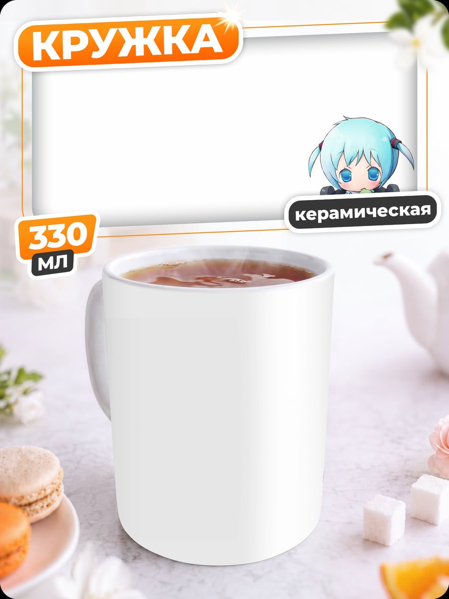 Кружка керамическая чиби аниме девочка