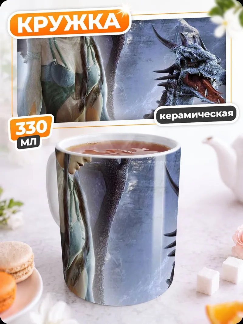 Кружка керамическая Девушка с драконом