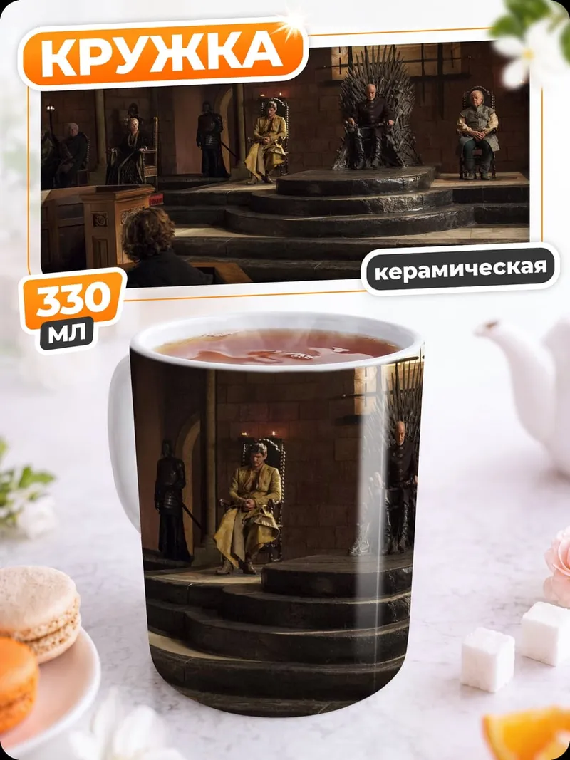 Кружка керамическая Тронный зал драконов