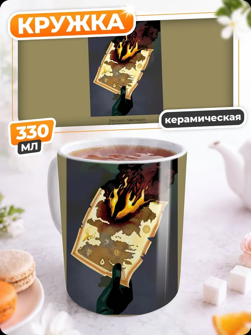 Кружка керамическая горящая карта