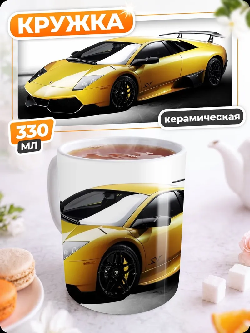 Кружка керамическая Желтый Ламборгини