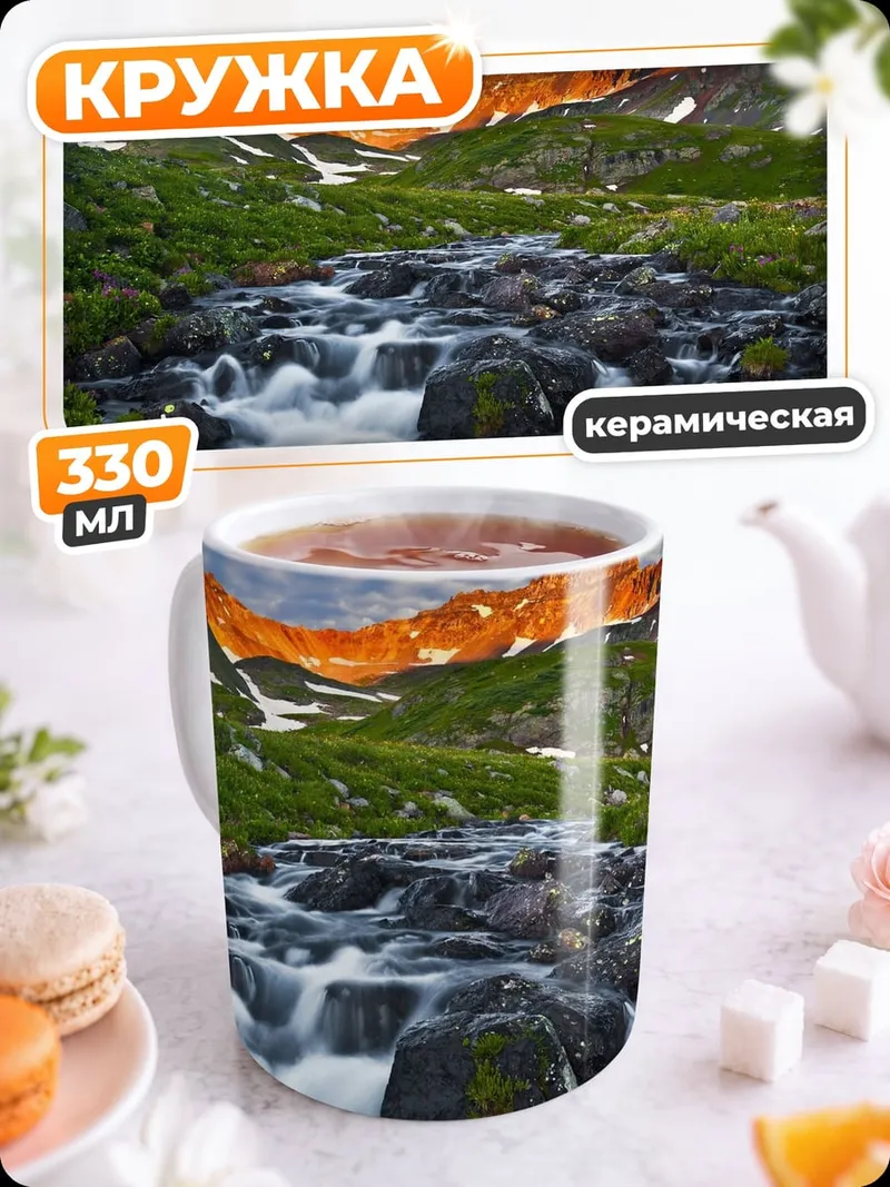 Кружка керамическая Горный водопад закат