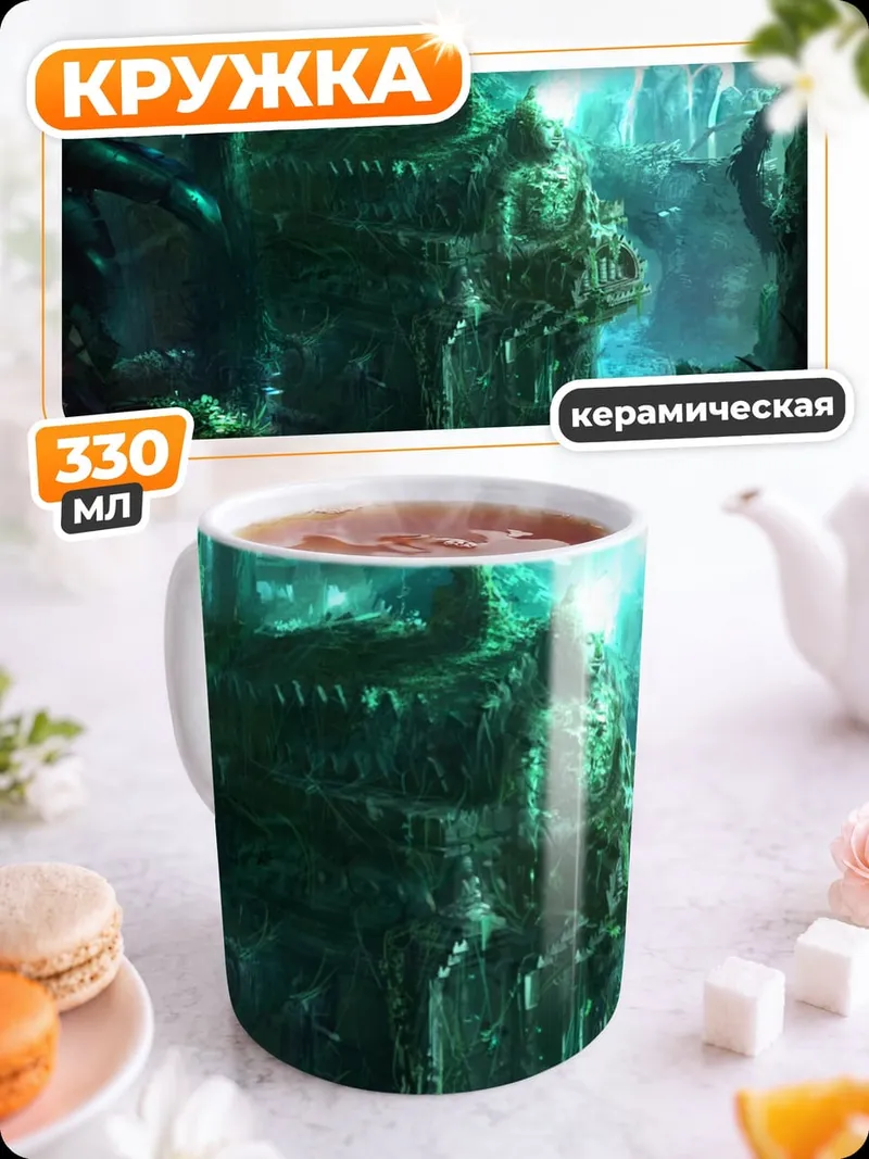 Кружка керамическая Затерянный мир