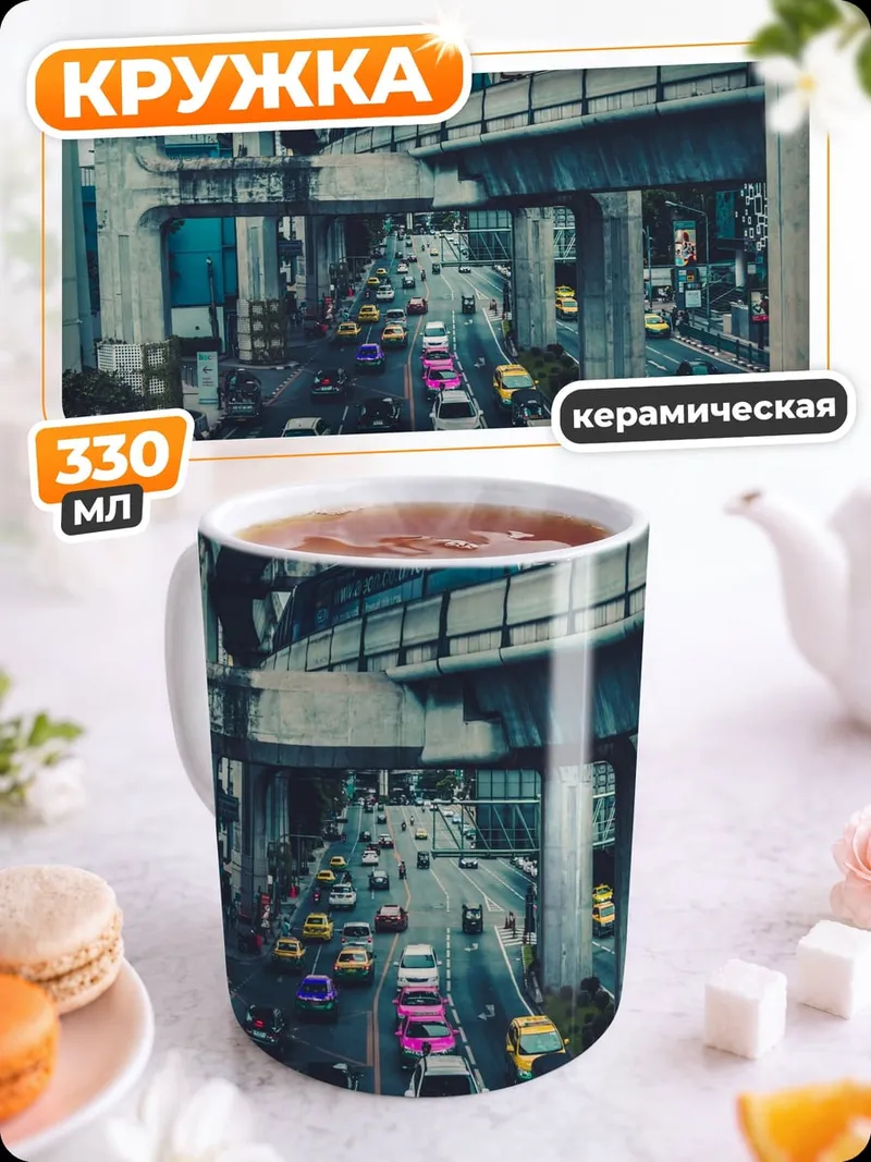 Кружка керамическая Городской трафик