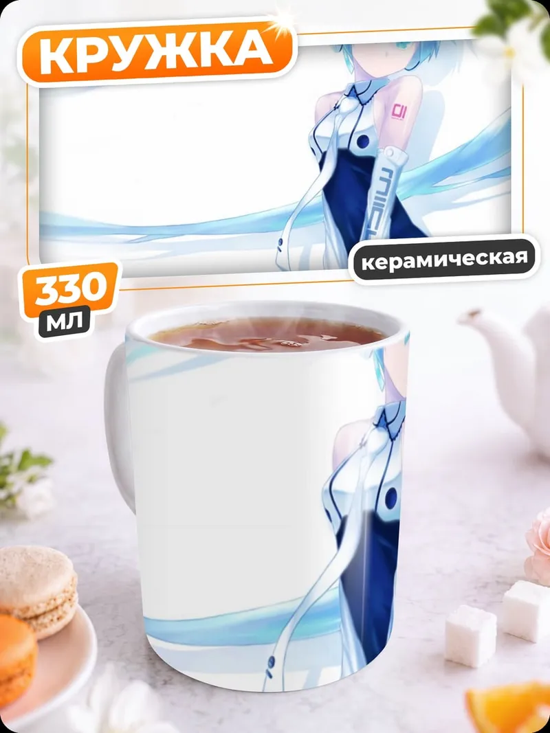 Кружка керамическая Мику Хацунэ