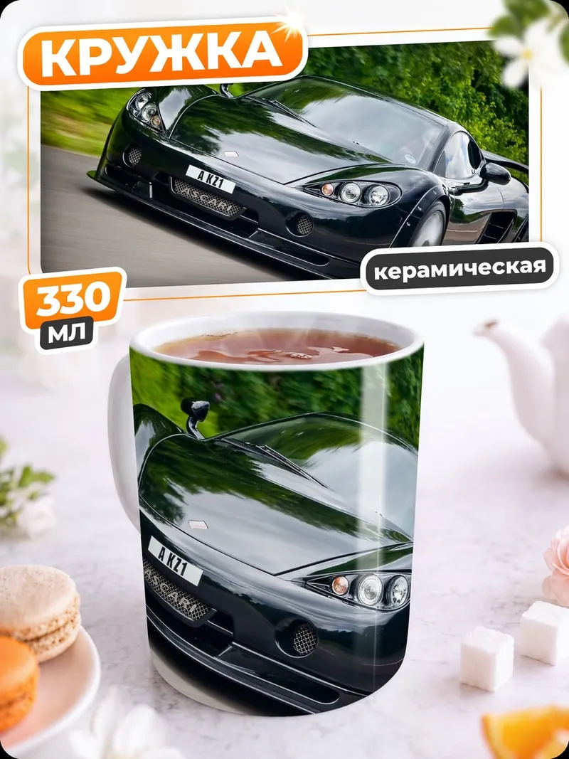 Кружка керамическая Черный спорткар