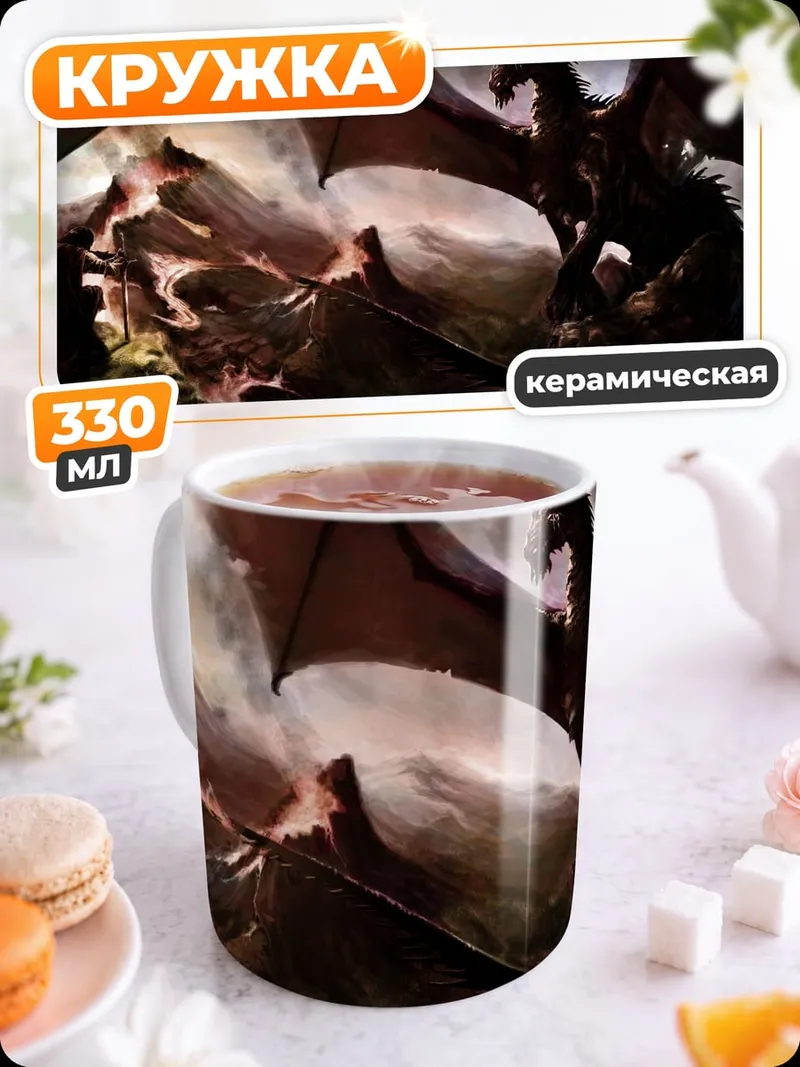 Кружка керамическая Огненный дракон