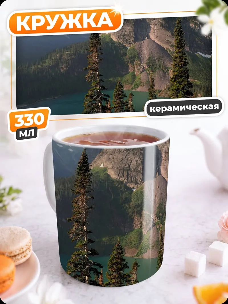 Кружка керамическая Горное озеро и сосны