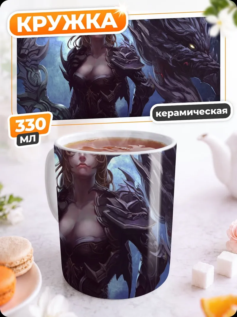 Кружка керамическая Воительница с драконом