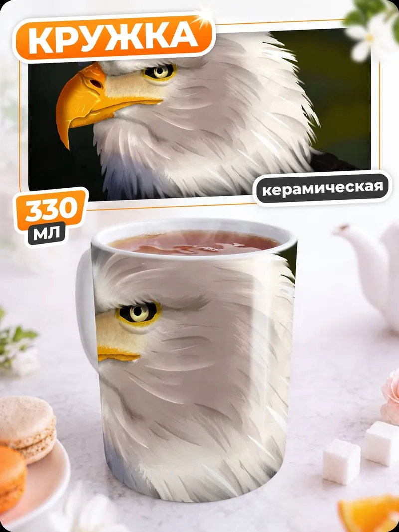 Кружка керамическая Орел