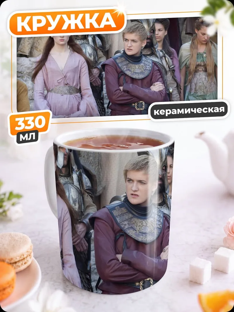 Кружка керамическая Девушки из Семи Королевств