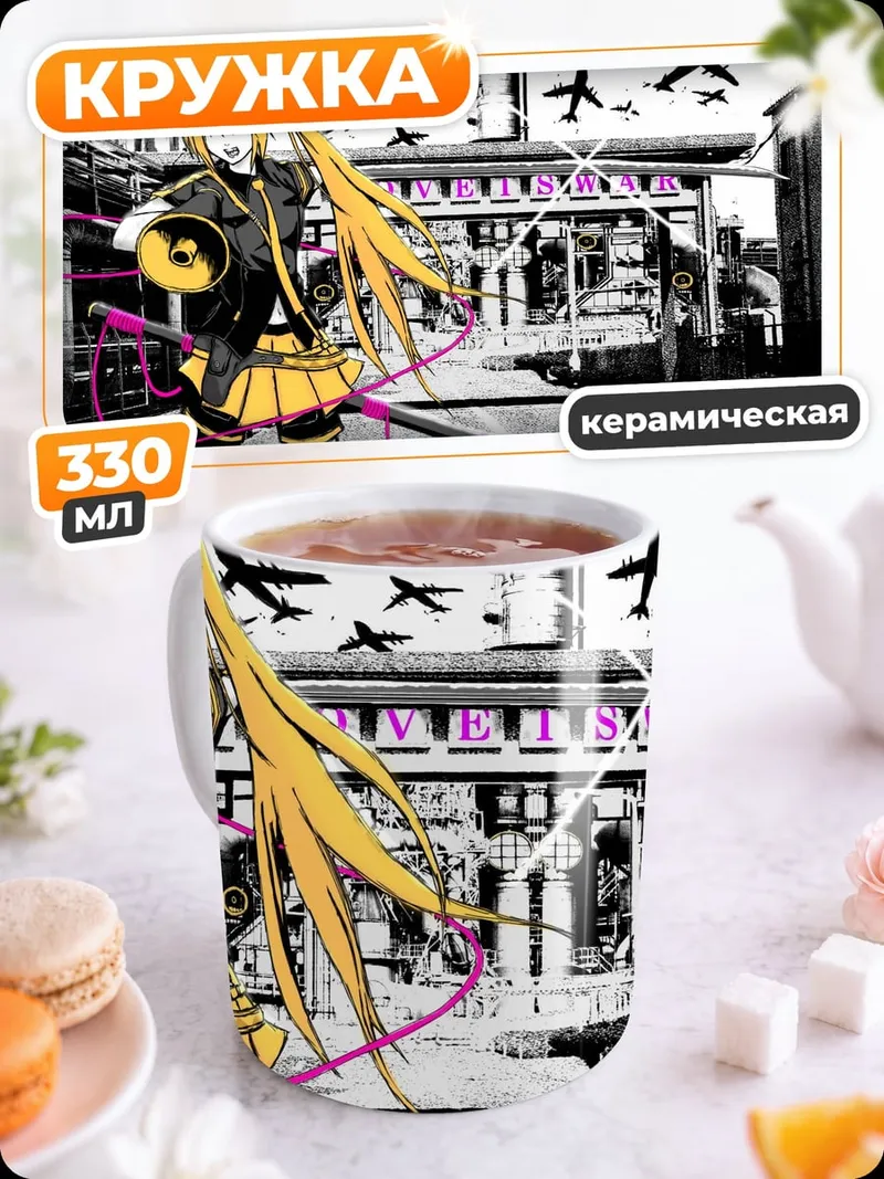 Кружка керамическая Аниме девушка с самолетами