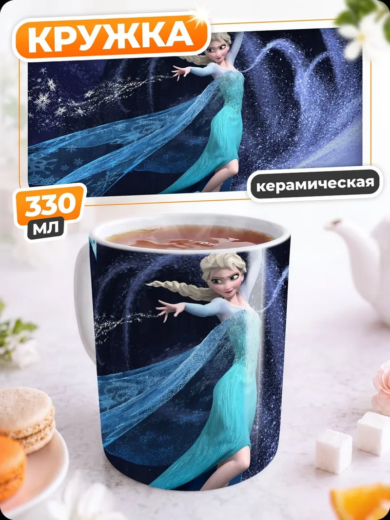Кружка керамическая Эльза Холодное сердце