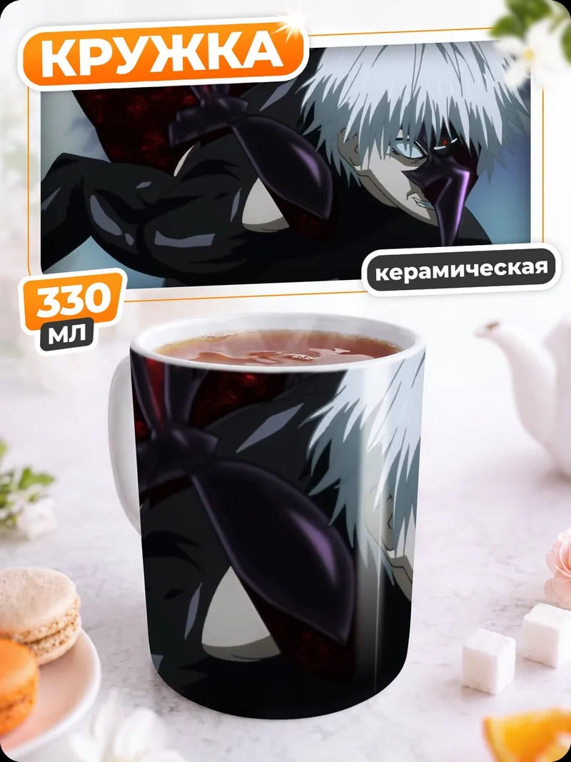 Кружка керамическая Канеки Токийский Гуль