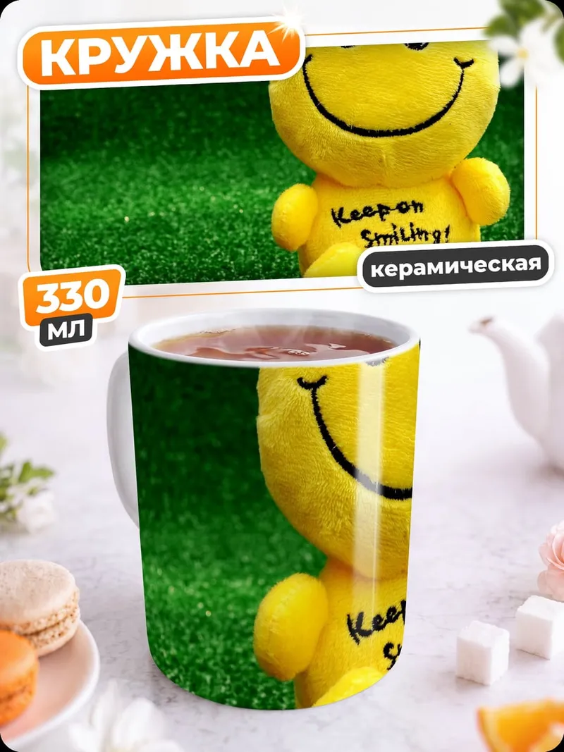 Кружка керамическая смайлик на траве