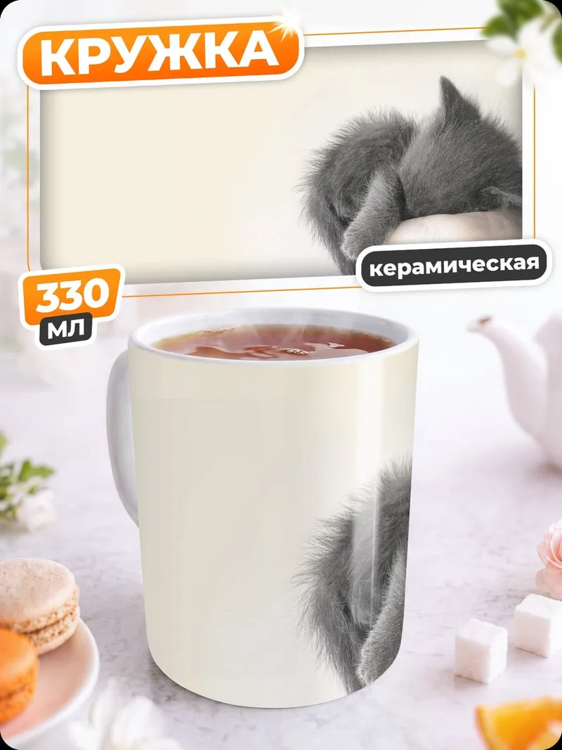 Кружка керамическая Спящий котенок