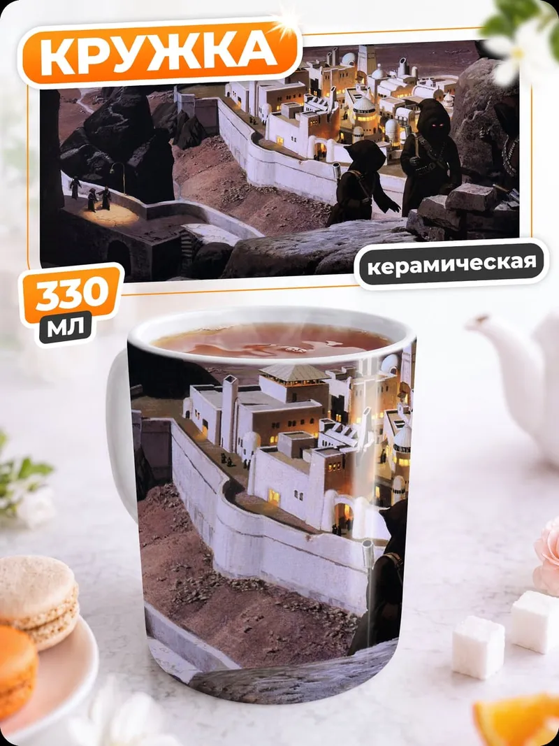 Кружка керамическая Космический корабль на Марсе