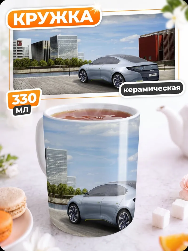 Кружка керамическая Концепт футуристичного автомобиля