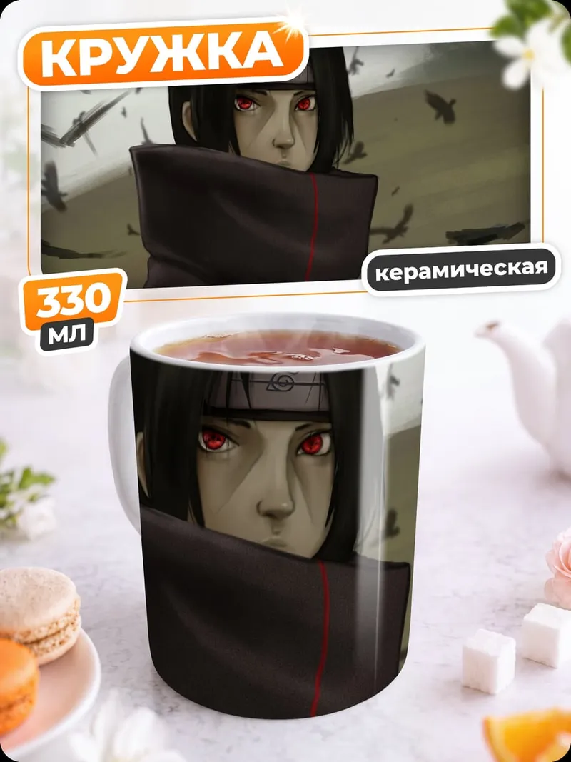 Кружка керамическая Аниме персонаж Итачи