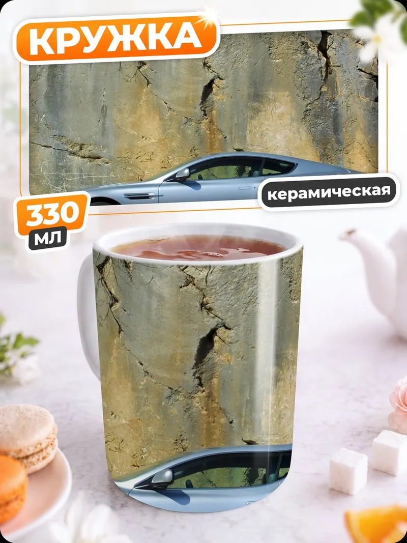 Кружка керамическая серебристый спорткар