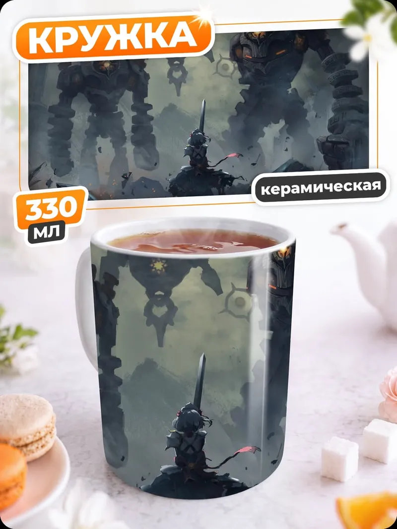 Кружка керамическая сражение с гигантами