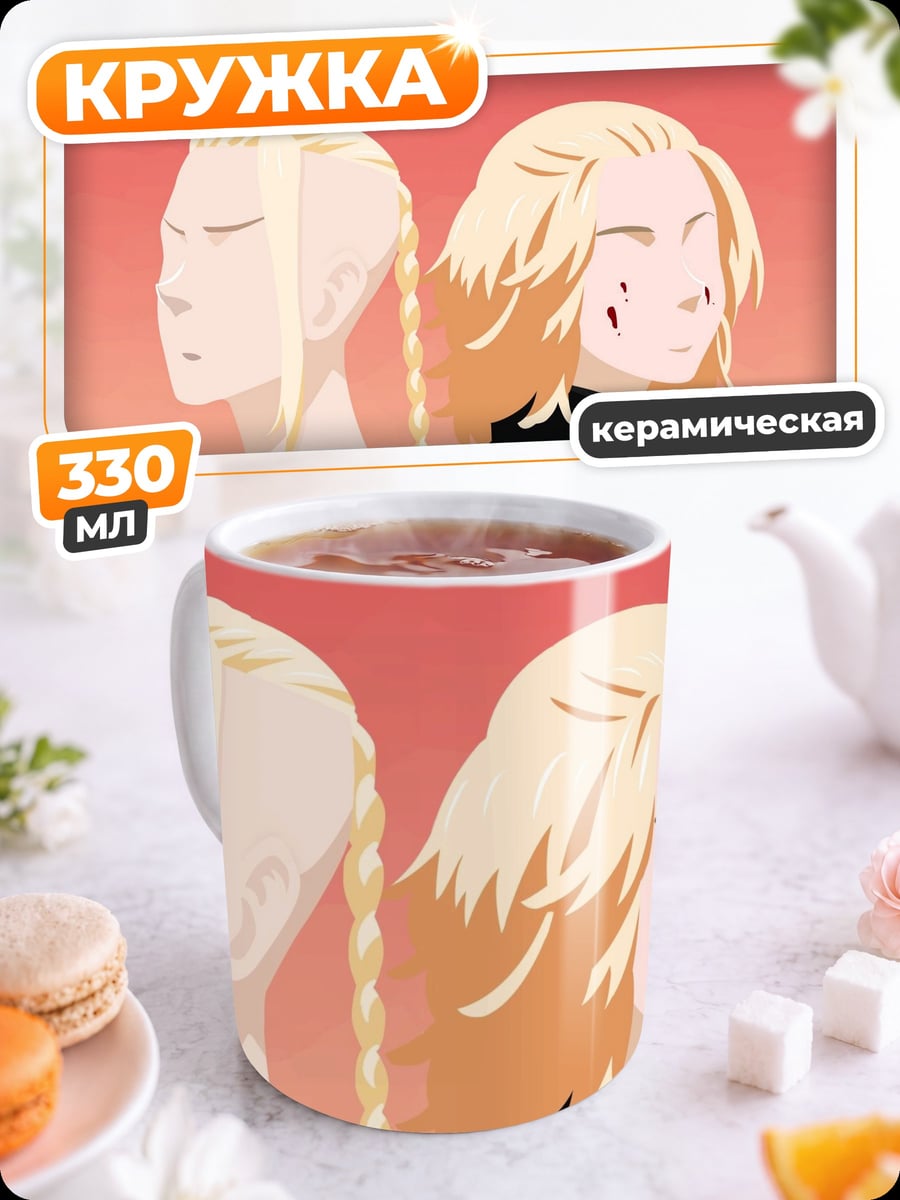 Кружка керамическая братья