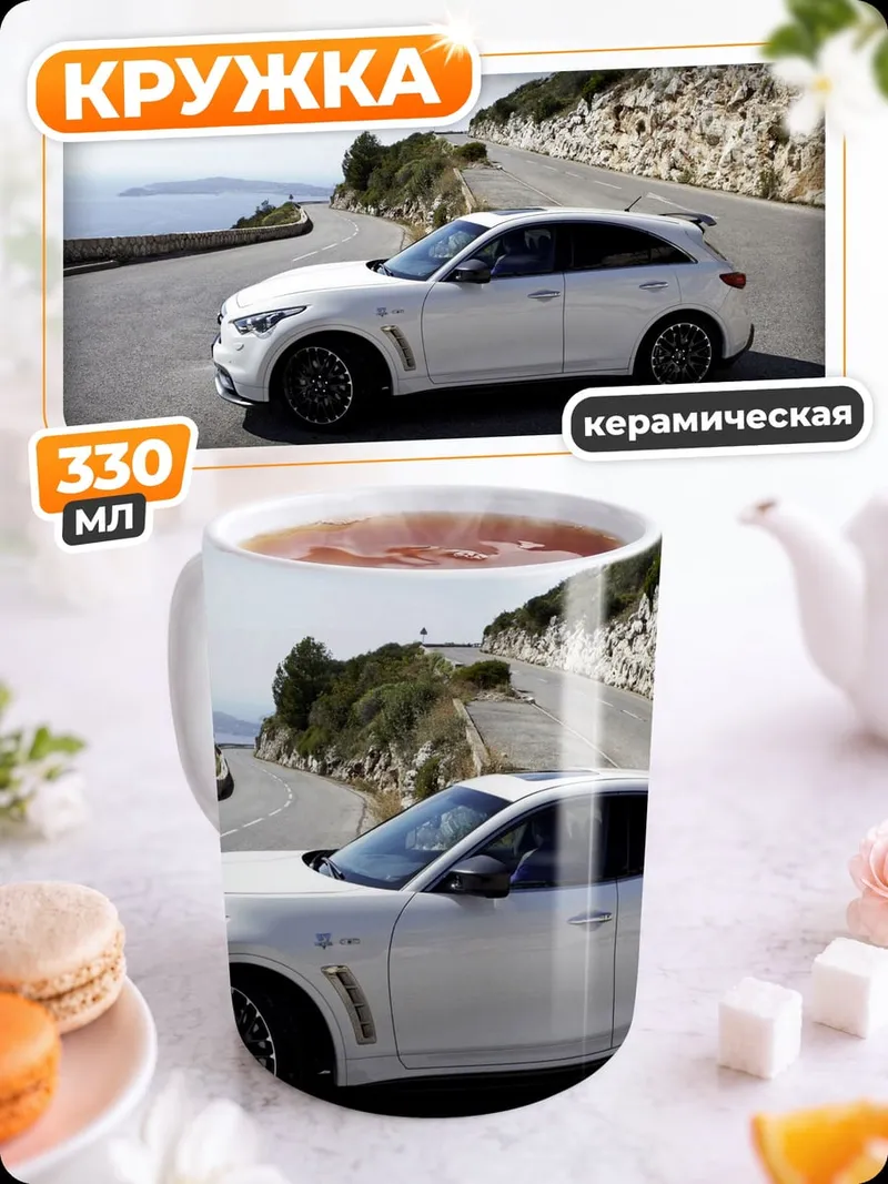 Кружка керамическая Белый кроссовер на дороге