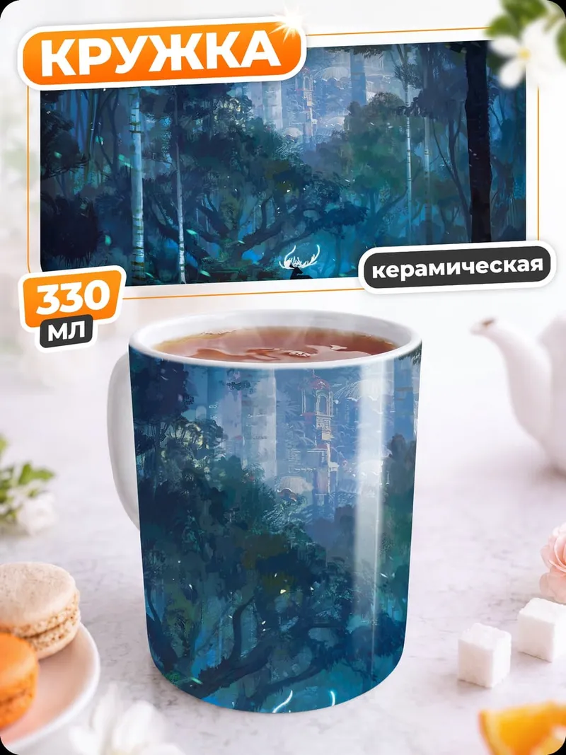 Кружка керамическая Волшебный лес олень
