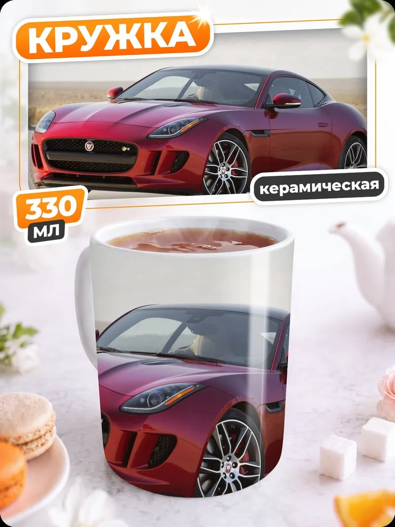 Кружка керамическая Красный спорткар