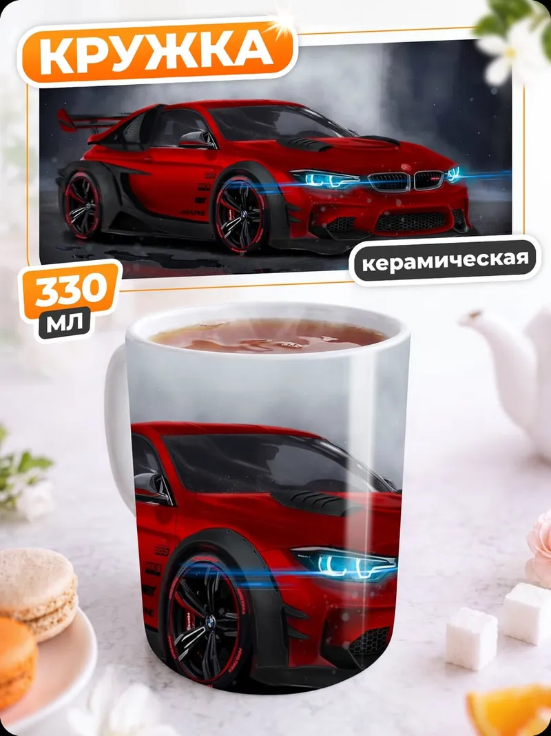 Кружка керамическая Красная спортивная машина