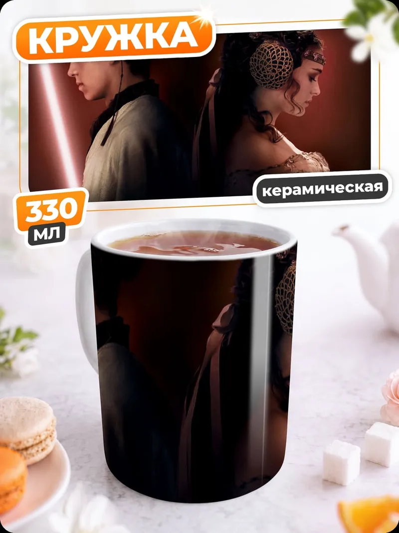 Кружка керамическая Падме и Энакин