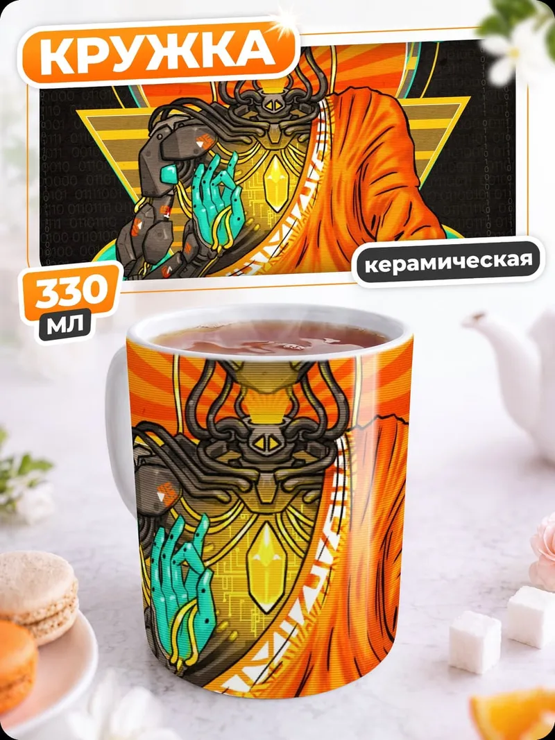 Кружка керамическая кибер монах